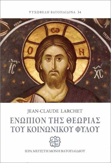 Ενώπιον Της Θεωρίας Του Κοινωνικού Φύλου Ενώπιον Της Θεωρίας Του Κοινωνικού Φύλου