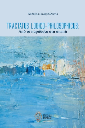Tractatus Logico-philosophicus Από Το Παράδοξο Στη Σιωπή