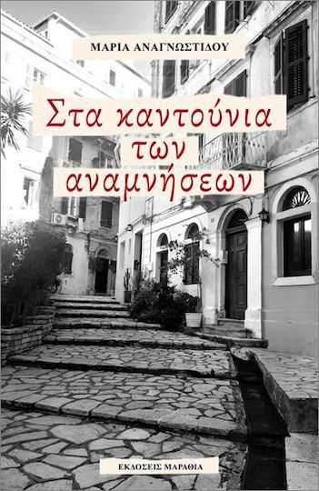 In the Alleys of Memories