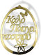 Plexiglass Egg "Happy Easter Grandpa" Gold Hanging 10cm 1pc