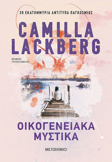 Οικογενειακά Μυστικά, Fjällbacka, Book 3