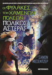 Οι Φύλακες των Χαμένων Πόλεων, Polaris, Book 5