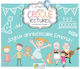 Croque Lectures Joyeux Anniversaire Emma