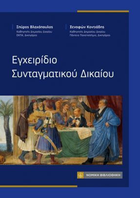 Handbuch des Verfassungsrechts