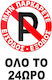 Auto Gs Sign Sticker "Prohibition of Parking " 20x30cm