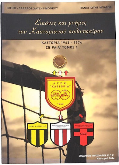 Εικόνες Και Του Καστοριανού Ποδοσφαίρου 3bib04 Εικόνες Και Του Καστοριανού Ποδοσφαίρου 3bib04