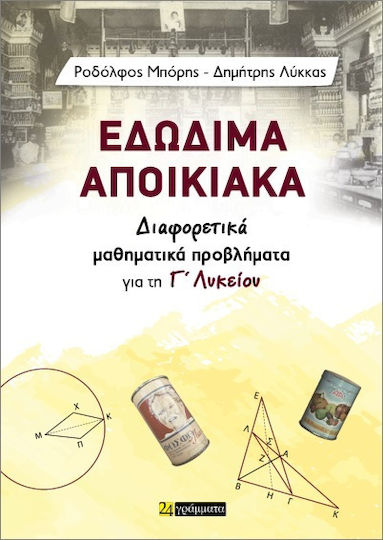 Εδώδιμα Αποικιακά