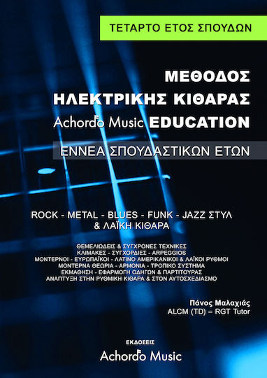 Malachias Panos Methode für E-Gitarrenunterricht Nr. 4