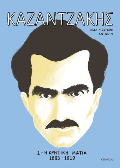 Καζαντζάκης, 1: Perspectiva Cretană 1883-1919