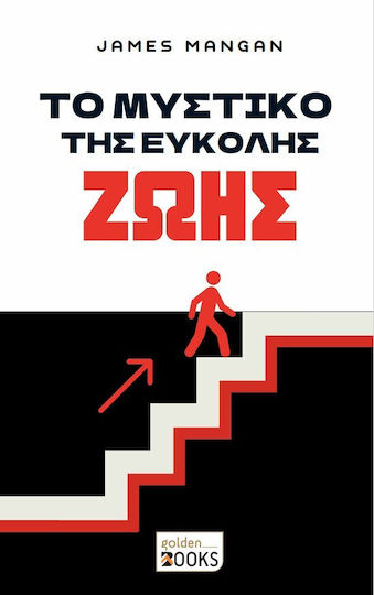 Το Μυστικό Της Εύκολης Ζωής