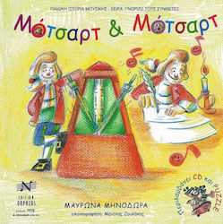 Мавриона Моцарт Моцарт & CD