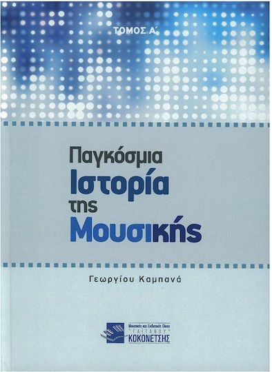 Istoria Muzicii Mondiale Kampanas Volumul A