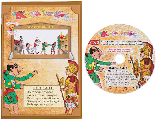 Carte Karagiozis CD Patru Piese Nr.3