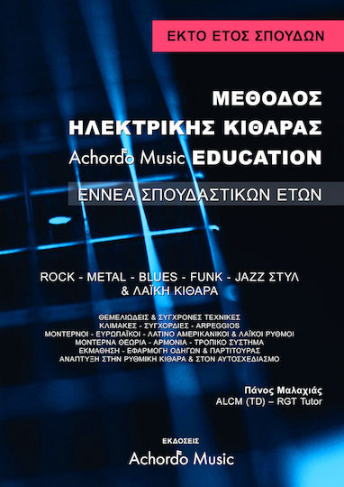 Malachias Panos E-Gitarrenmethode Ausbildung Nr. 6