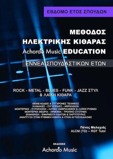 Μαλαχιας Πανος Μεθοδος Ηλεκτρικης Κιθαρας Education No7