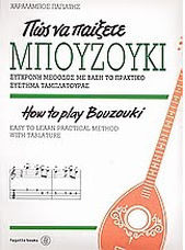 Pagiatis Bouzouki Method Play Bouzouki