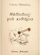 Iliopoulos Gitarrenmethode