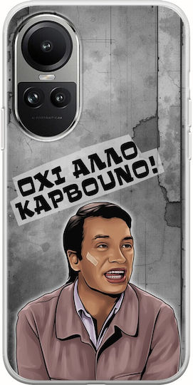 Епични цитати Охи Алло Карвуно Oppo Reno 10 Pro 5g гъвкав TPU прозрачен силикон