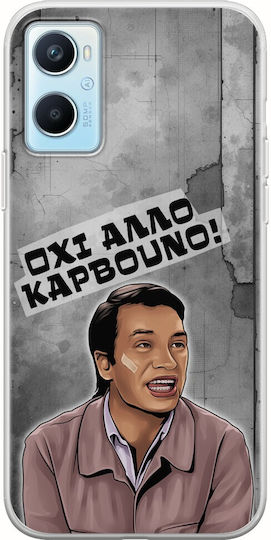 Епични цитати Охи Алло Карвуно Oppo A96 4g гъвкав TPU прозрачен силикон