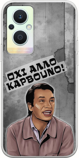 Епични цитати Охи Алло Карвуно Oppo Reno 7 Lite 5g гъвкав TPU прозрачен силикон