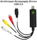 Αντάπτορας Καταγραφής Βίντεο Usb 2.0