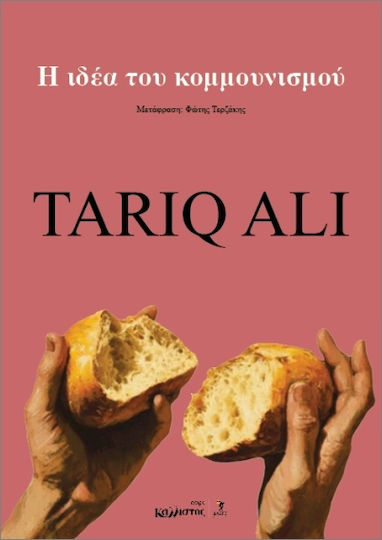 Η Ιδέα Του Κομμουνισμού