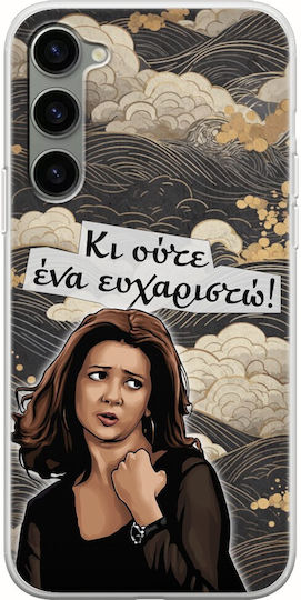 Епични цитати Тоси Пикра Тоси Дипса Samsung Galaxy S23 5G гъвкав TPU прозрачен силикон