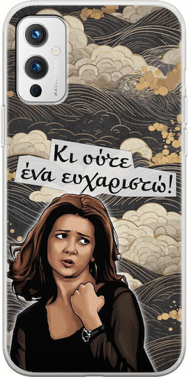 Епични цитати Много кисел Много жаден Oneplus 9 Гъвкав TPU Прозрачен силикон