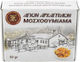 Ръчно изработен тамян Света Килия на Архангелите Света Гора 50г