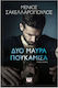 Δύο Μαύρα Πουκάμισα