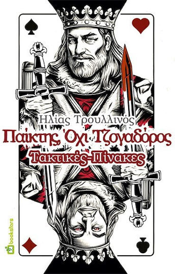 Παίκτης Όχι Τζογαδόρος Τακτικές Πίνακες, Regulär - Tabellen