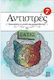 Antistress 7 – Cats