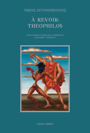 A Revoir: Theophilos