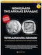 Νομίσματα Της Αρχαίας Ελλάδας, Tetradrachme von Athen (Band 2)