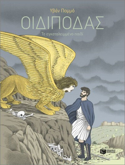 Oedipus Cel Abandonat