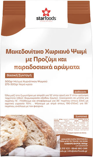 Μείγμα Μακεδονίτικο Χωριανό Προζύμι Παραδοσιακά Αρώματα 500gr