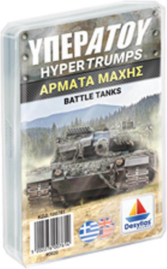 Επιτραπέζιο Παιχνίδι Άρματα Μάχης για 2-4 Παίκτες 6+ Ετών Δεσύλλας