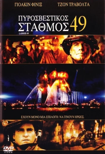 Πυροσβεστικος Σταθμος Ladder 49 Dvd Φινιξ Τραβολτα