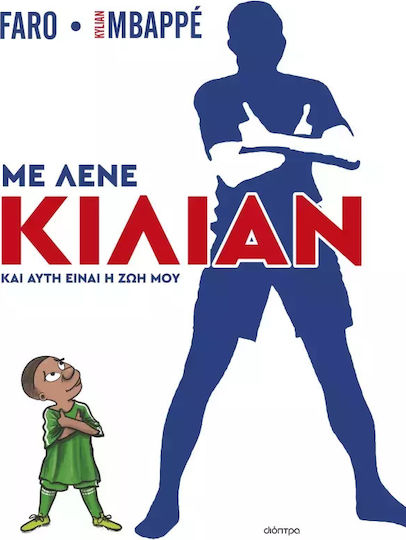 Με λένε Κιλιάν, και Αυτή Είναι η Ζωή μου Με λένε Κιλιάν, και Αυτή Είναι η Ζωή μου