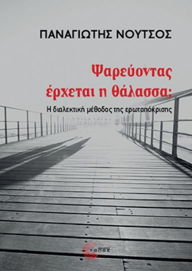 Fishing Comes the Sea