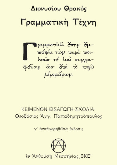 Γραμματική Τέχνη