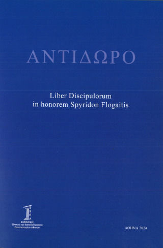 Αντίδωρο Αντίδωρο