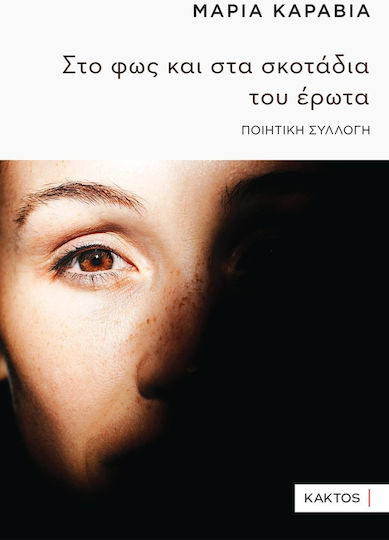 In the Light and Darkness of Love