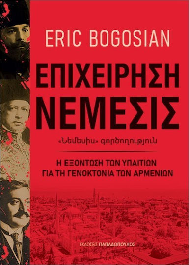 Επιχείρηση Νέμεσις Η Εξόντωση Των Υπαιτίων Για Τη Γενοκτονία Των Αρμενίων, Η εξόντωση των υπαιτίων για τη γενοκτονία των Αρμενίων Επιχείρηση Νέμεσις Η Εξόντωση Των Υπαιτίων Για Τη Γενοκτονία Των Αρμενίων, Η εξόντωση των υπαιτίων για τη γενοκτονία των Αρμενίων