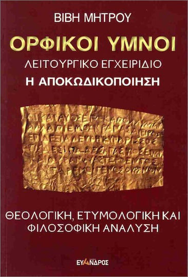 Ορφικοί Ύμνοι, Decoding Ορφικοί Ύμνοι, Decoding