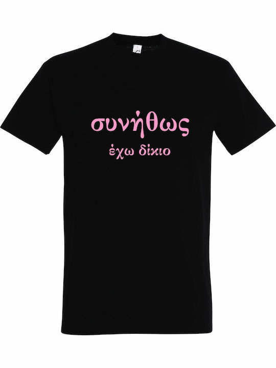 Tricou unisex "De obicei am dreptate, citat amu...