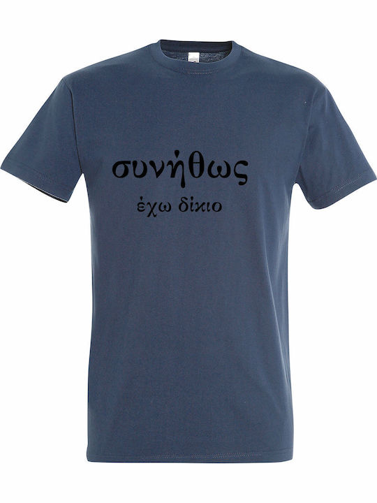 Tricou Unisex "De obicei am dreptate Citat Amuz...