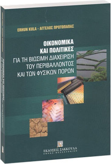 Οικονομικά Και Πολιτικές Για Τη Βιώσιμη Διαχείριση Του Περιβάλλοντος Και Των Φυσικών Πόρων, Wind Energy: Solar Energy: Water Potential, Biomass, Geothermal