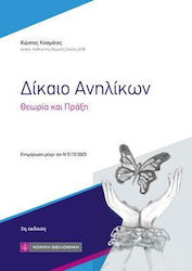 Δίκαιο Ανηλίκων