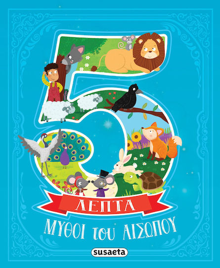 Μύθοι Του Αισώπου Σε 5 Λεπτά Μύθοι Του Αισώπου Σε 5 Λεπτά